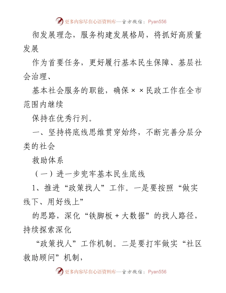 [工作总结] 民政工作会议 - 2023年某区民政工作要点及实施方案.docx_第2页