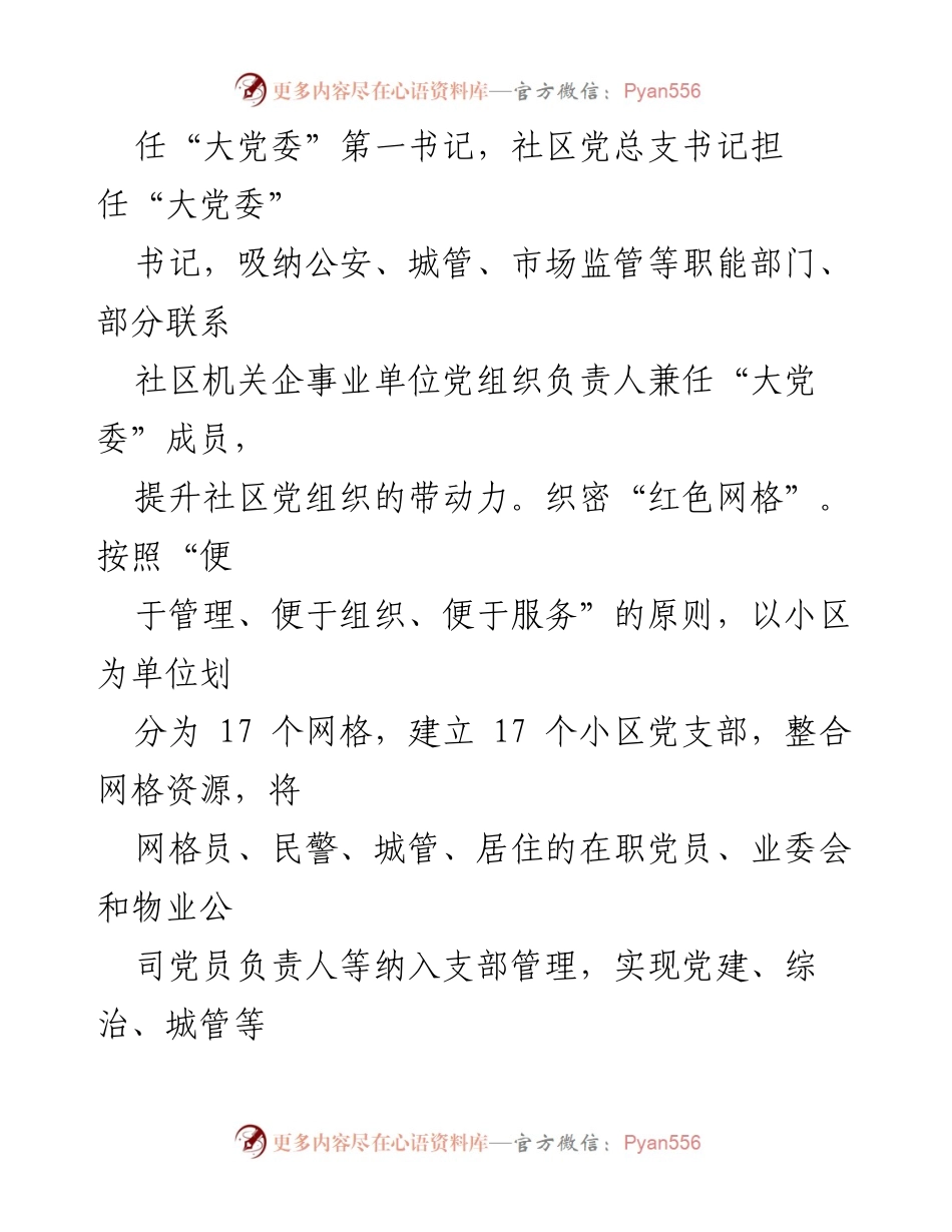 [工作总结] 社区治理经验交流 - “1235”社区治理新格局的探索与实践.docx_第2页
