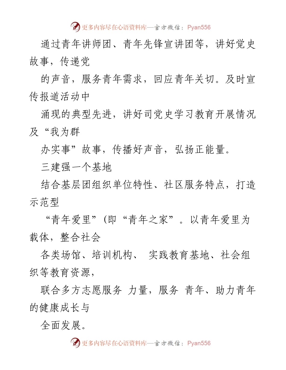 [工作总结] 社区服务 - 村社区为民办实事清单.docx_第2页