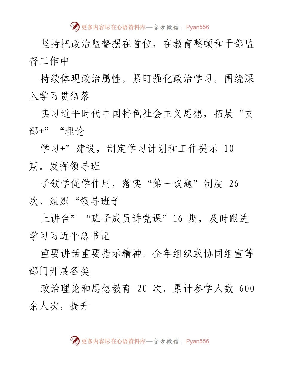 [工作总结] 纪检监察干部队伍 - 全市纪检监察干部队伍教育整顿及年度监督工作总结.docx_第2页