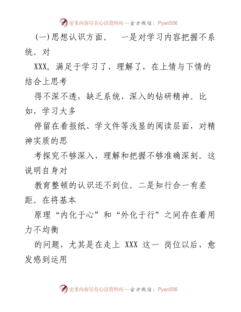 [工作总结] 纪检监察干部教育整顿 - 纪检监察干部教育整顿对照检查报告.docx_第2页