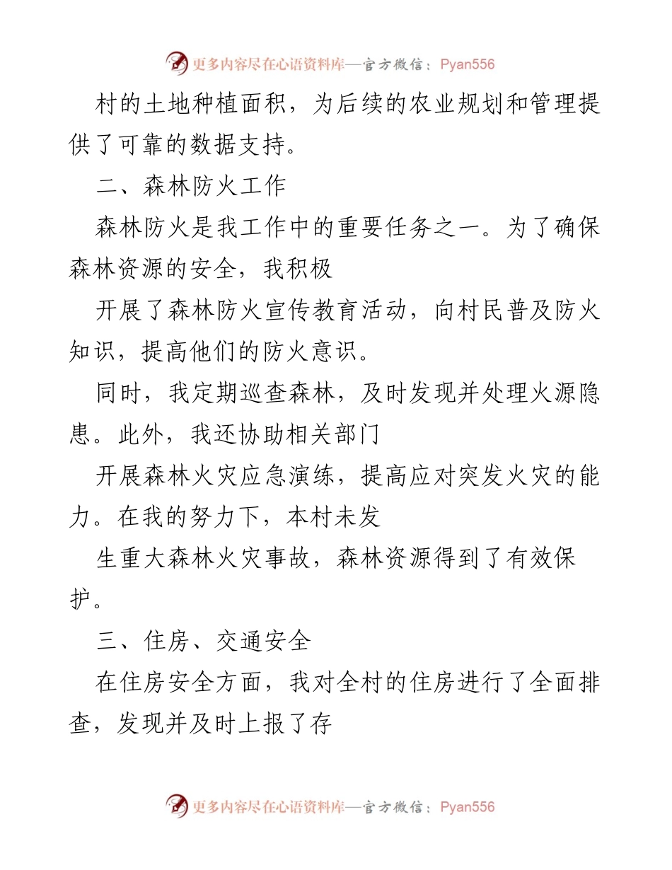 [工作总结] 村级网格员 - 半年工作总结与成果汇报.docx_第2页