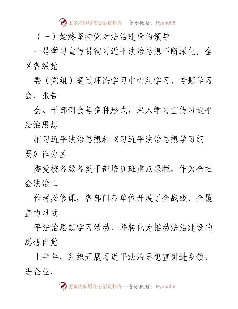 [工作总结] 法治建设 - 2023年上半年全区法治建设工作情况汇报.docx_第2页