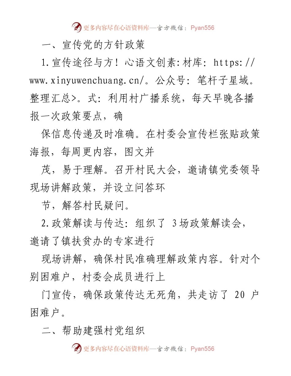 [工作总结] 村级党建与脱贫工作 - 村级党建及脱贫成果工作总结.docx_第1页