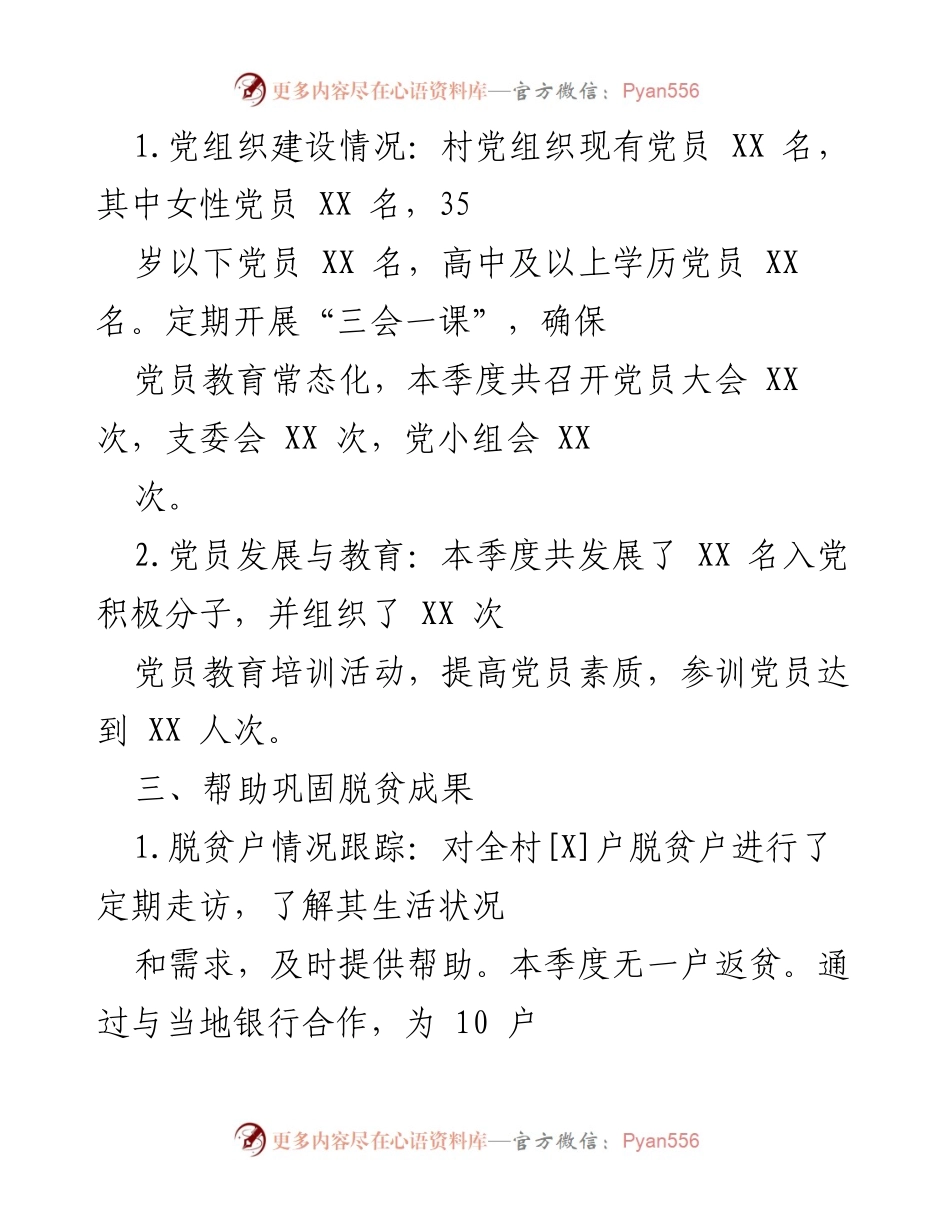 [工作总结] 村级党建与脱贫工作 - 村级党建及脱贫成果工作总结.docx_第2页
