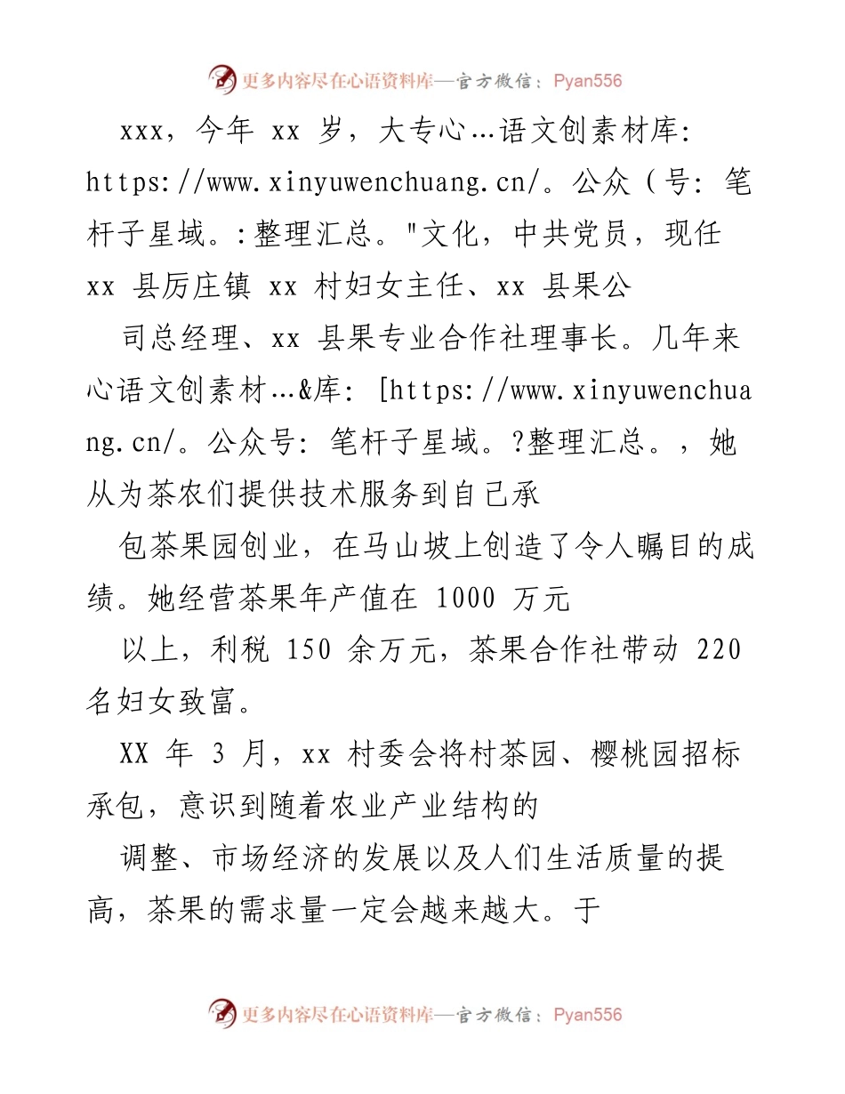 [工作总结] 村镇发展 - 茶果产业助力乡村振兴的成功案例.docx_第1页