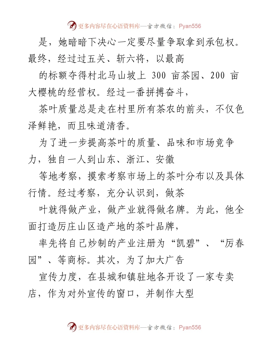 [工作总结] 村镇发展 - 茶果产业助力乡村振兴的成功案例.docx_第2页