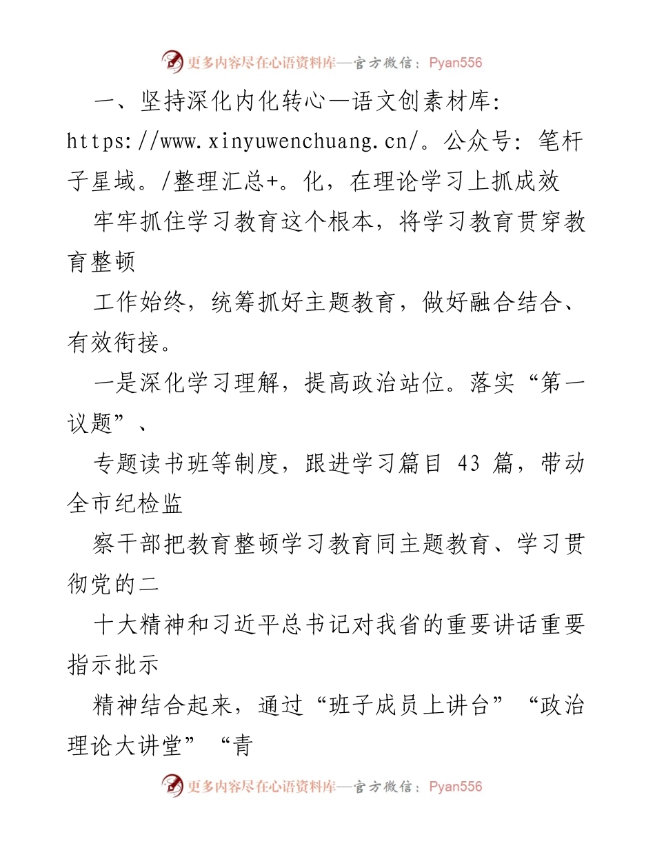 [工作总结] 纪检监察干部教育整顿 - 全市纪检监察干部队伍教育整顿检视整治工作情况汇报.docx_第2页