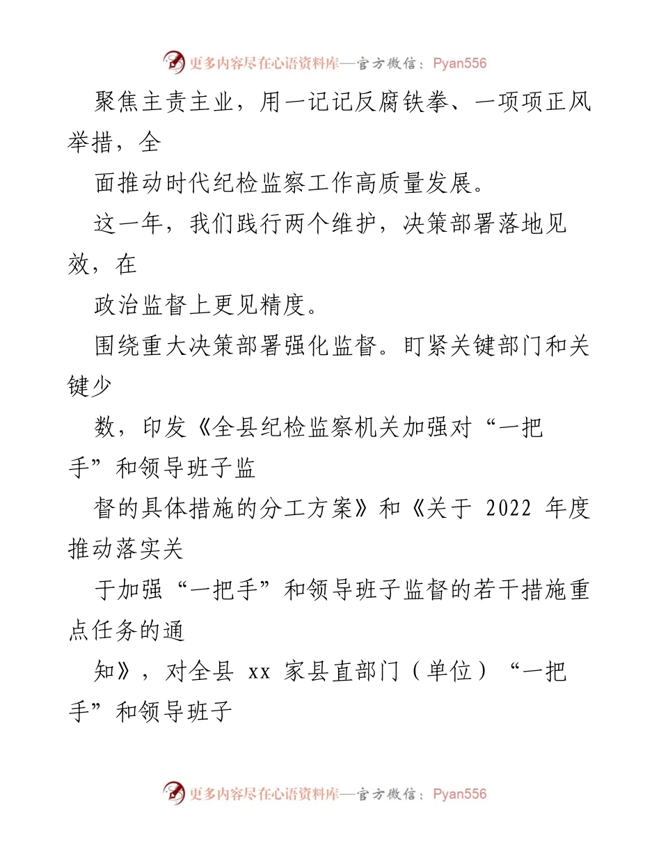 [工作总结] 纪委监委工作 - 2022年纪委监委工作总结及2023年工作计划汇编.docx_第2页