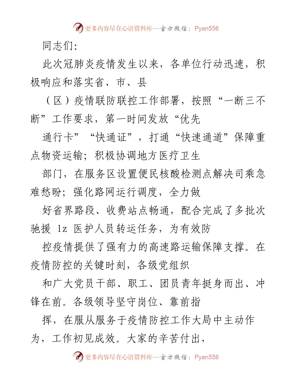 [工作总结] 疫情防控 - 高速公路疫情防控工作总结与展望.docx_第1页