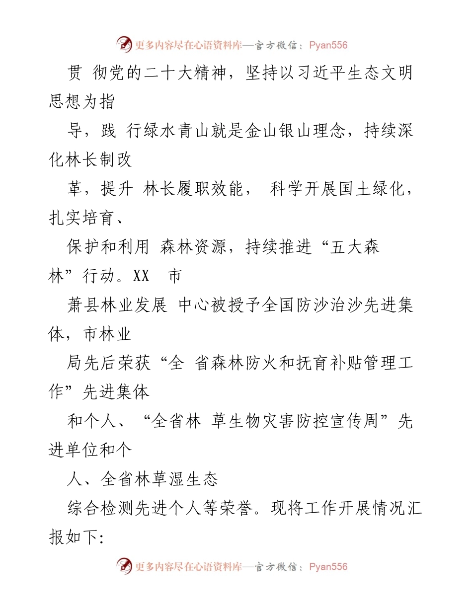 [工作总结] 林业局年度总结 - 2023年度市县林业局工作总结与2024工作计划.docx_第2页