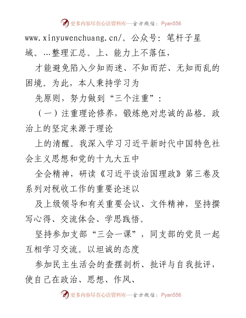 [工作总结] 税务部门年度工作 - 2021年度税务工作履职尽责与廉洁自律总结报告.docx_第2页