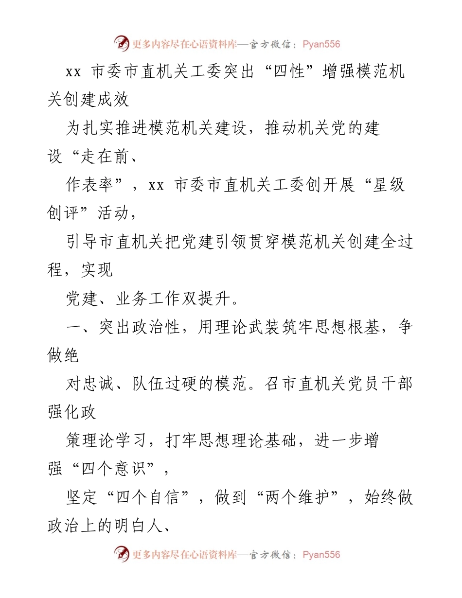 [工作总结] 模范机关创建活动 - 加强模范机关创建的实践与成效总结.docx_第2页