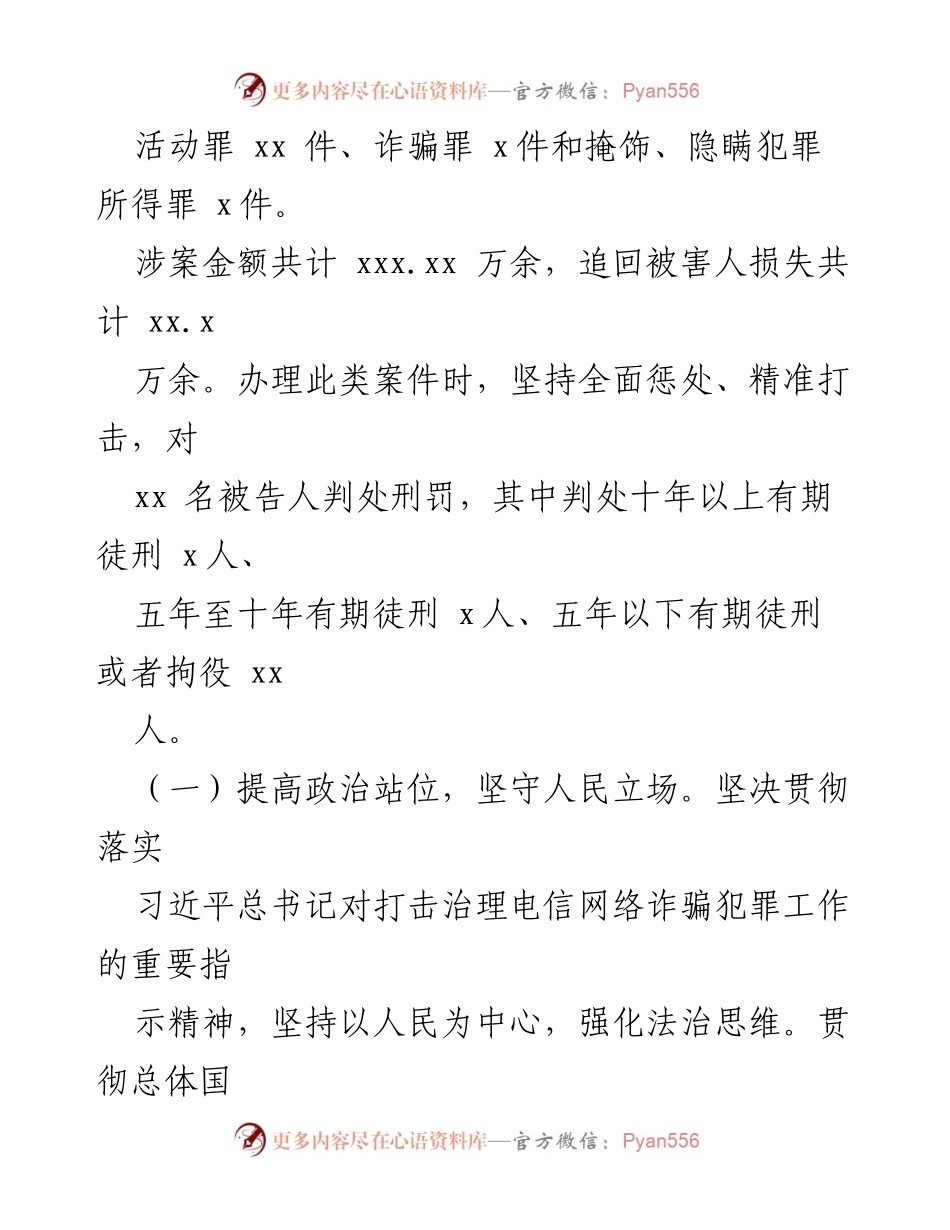 [工作总结] 法院 - 打击治理电信网络诈骗犯罪工作总结.docx_第2页
