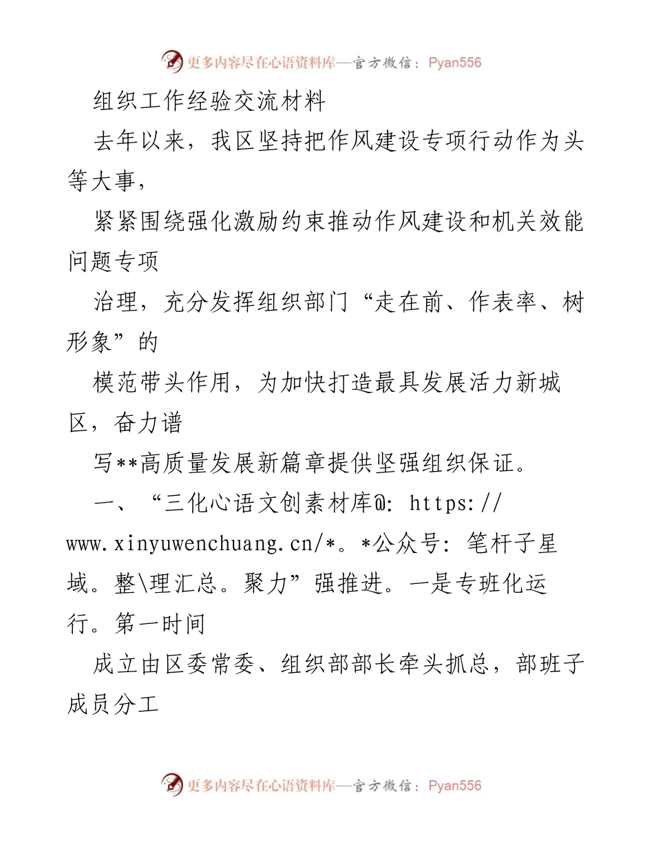 [工作总结] 组织工作经验交流 - 加强作风建设，推动组织效能提升的实践探索.docx_第1页