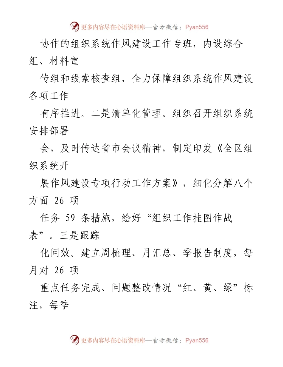 [工作总结] 组织工作经验交流 - 加强作风建设，推动组织效能提升的实践探索.docx_第2页