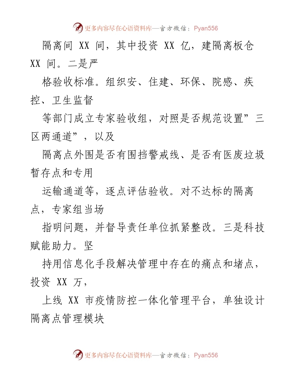 [工作总结] 疫情防控 - 市疫情隔离点建设与管理工作汇报.docx_第2页