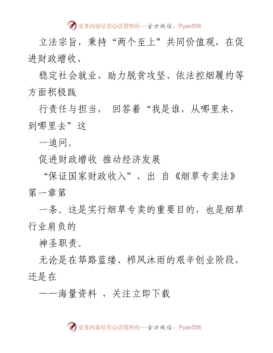[工作总结] 烟草行业发展 - 中国烟草行业改革发展综述与责任担当.docx_第2页