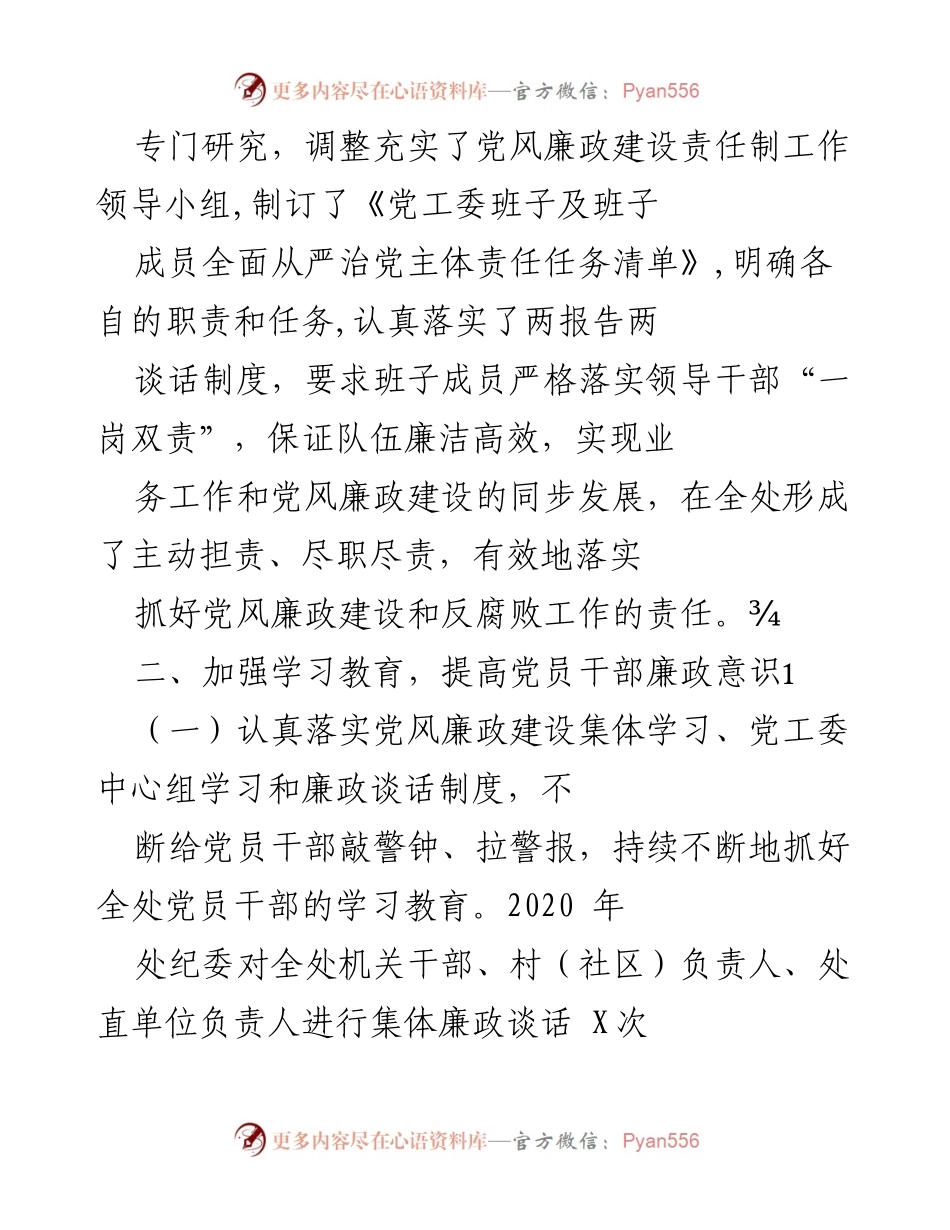 [工作总结] 纪检监察工作 - XX 街道办事处纪委 2020 年工作总结报告.docx_第2页