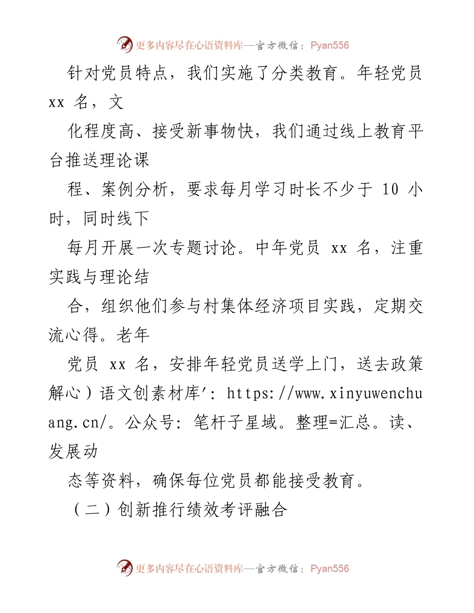[工作总结] 村集体经济发展 - 2024年村集体经济发展情况汇报.docx_第2页