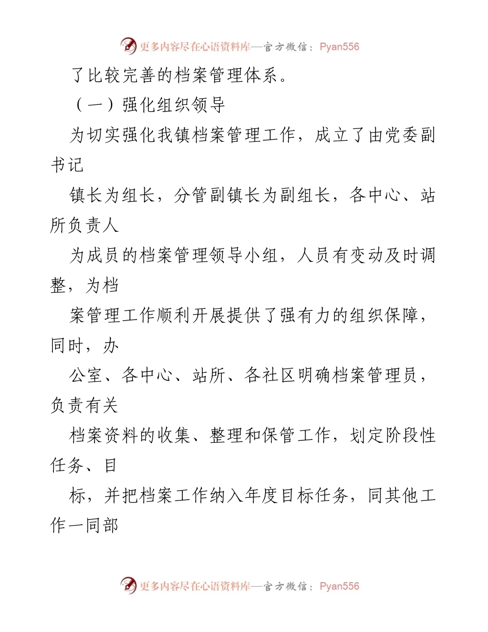 [工作总结] 档案管理 - XX镇档案管理工作自查情况报告.docx_第2页