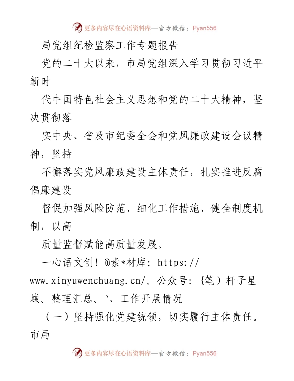 [工作总结] 纪检监察工作 - 加强党风廉政建设与反腐倡廉的工作总结报告.docx_第1页