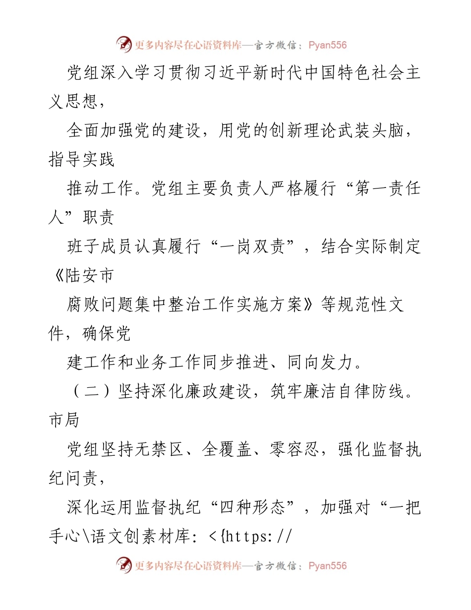 [工作总结] 纪检监察工作 - 加强党风廉政建设与反腐倡廉的工作总结报告.docx_第2页