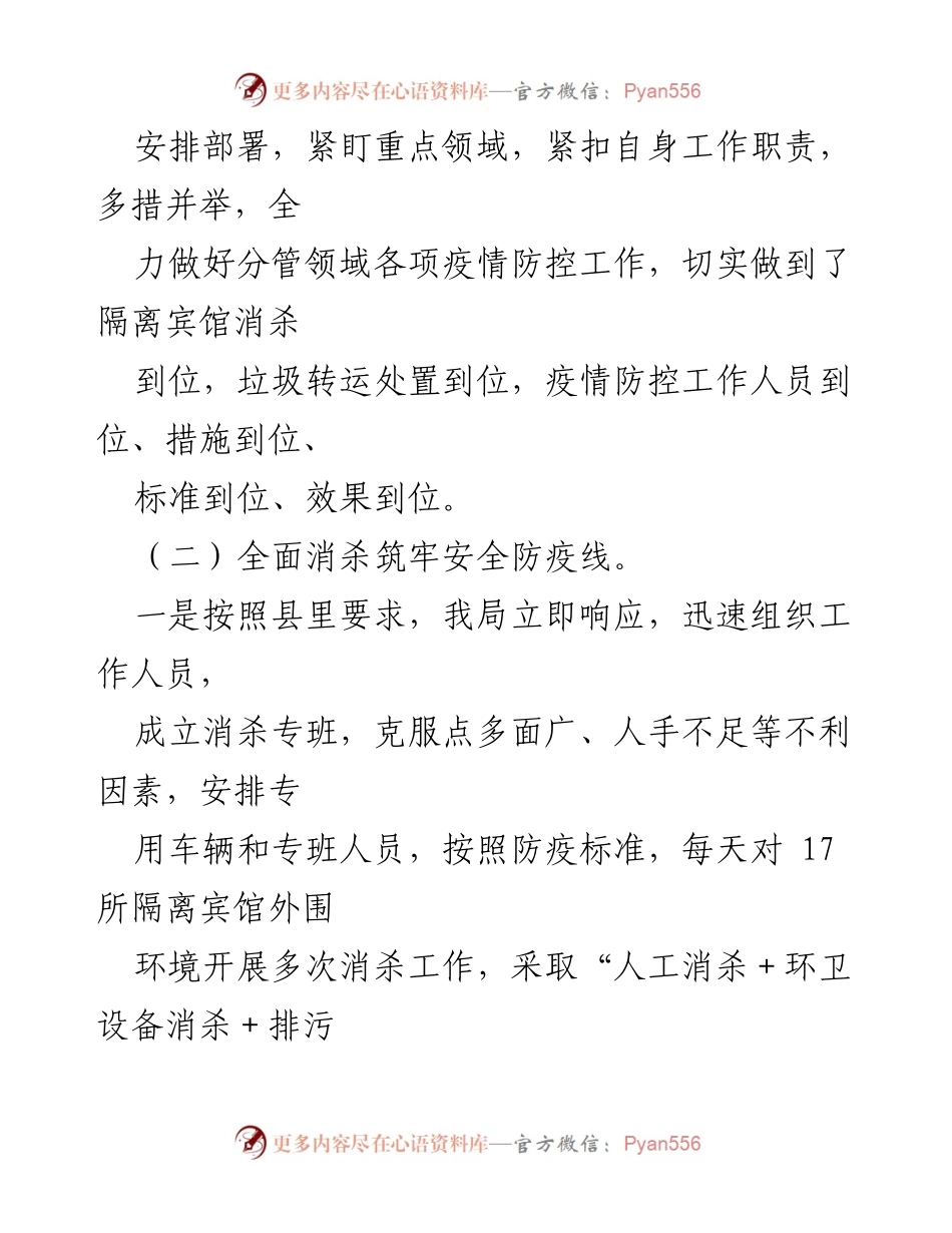 [工作总结] 疫情防控分析会 - 城管局疫情防控工作开展情况汇报.docx_第2页