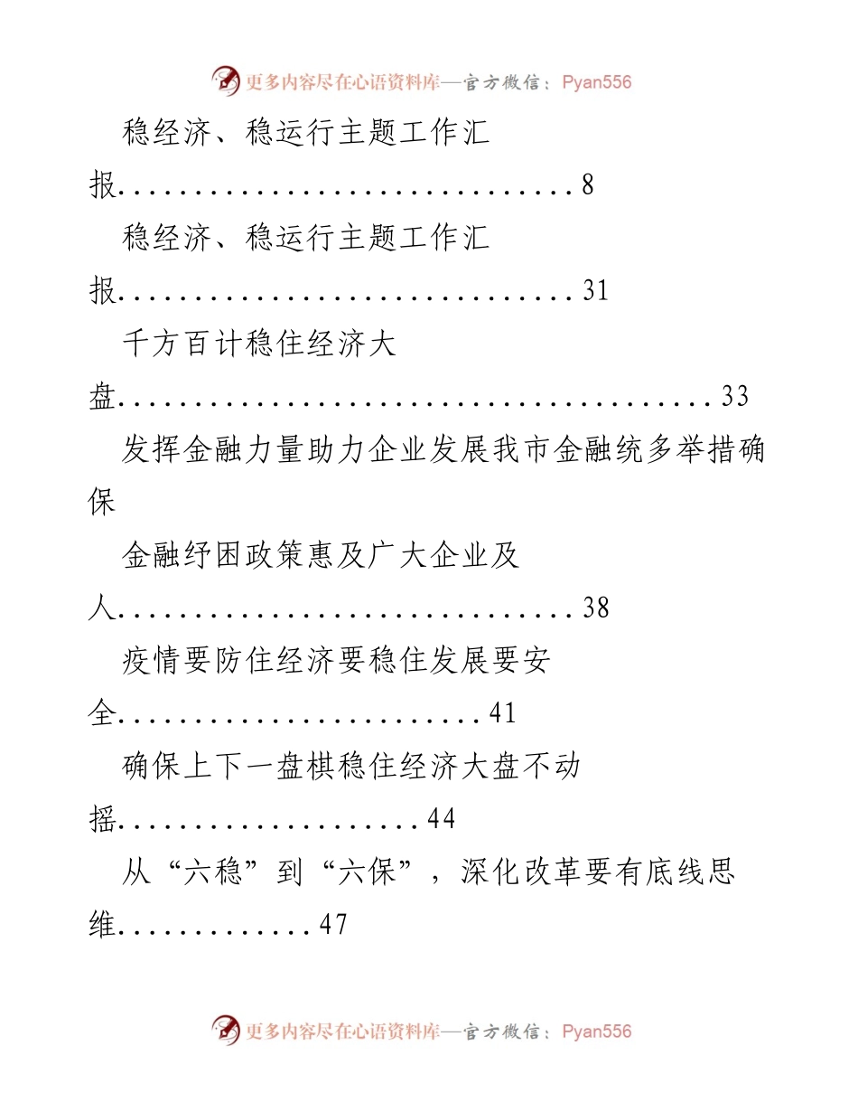 [工作总结] 稳经济、稳运行主题工作汇报及政策措施分析.docx_第2页