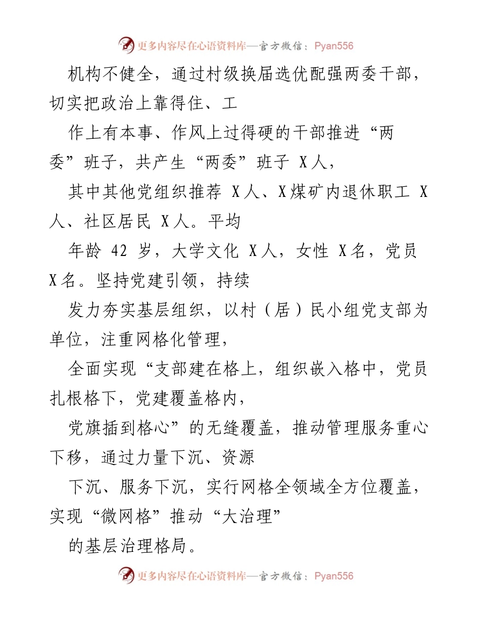 [工作总结] 社区党建 - 提升社区治理与服务效能的党建工作经验总结.docx_第2页