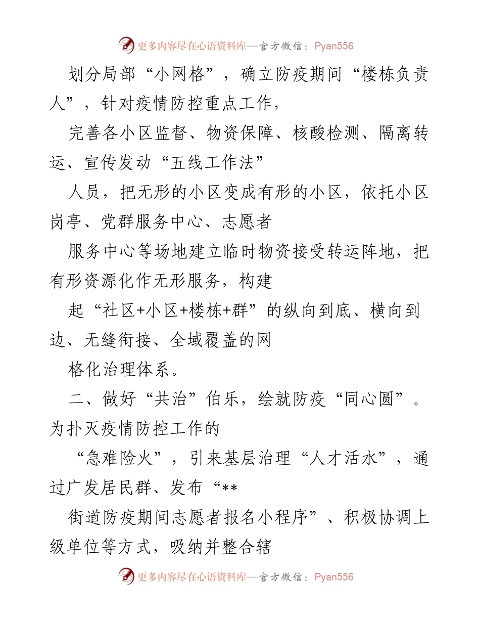 [工作总结] 社区疫情防控 - 社区疫情防控工作机制与成效汇报.docx_第2页
