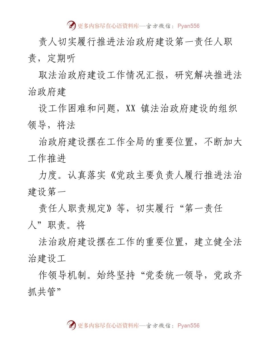 [工作总结] 法治政府建设 - XX镇2023年度法治政府建设工作总结报告.docx_第2页