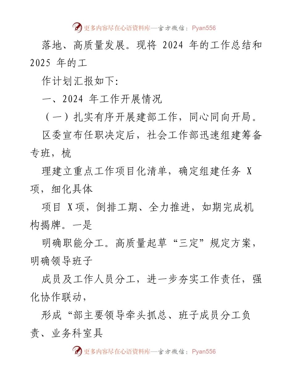 [工作总结] 社会工作部 - 2024年工作总结与2025年工作计划汇报.docx_第2页