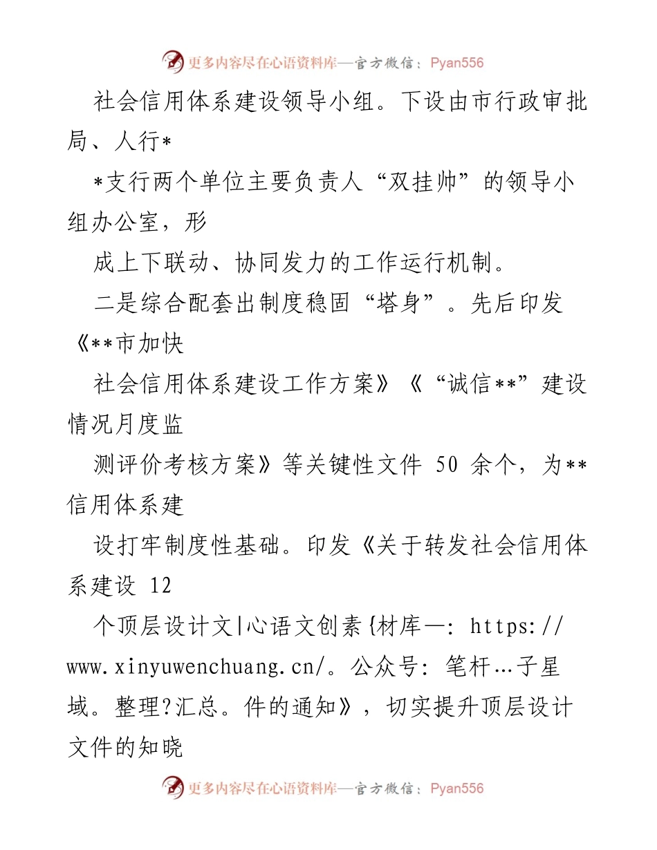 [工作总结] 社会信用体系建设 - 社会信用体系建设工作成效汇报.docx_第2页