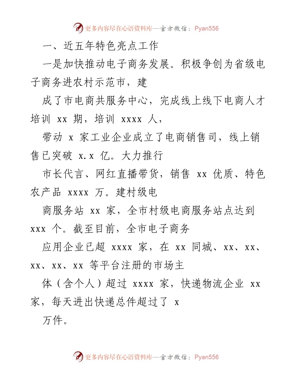 [工作总结] 电子商务与外贸发展 - 202X年电子商务与外贸发展工作总结.docx_第1页