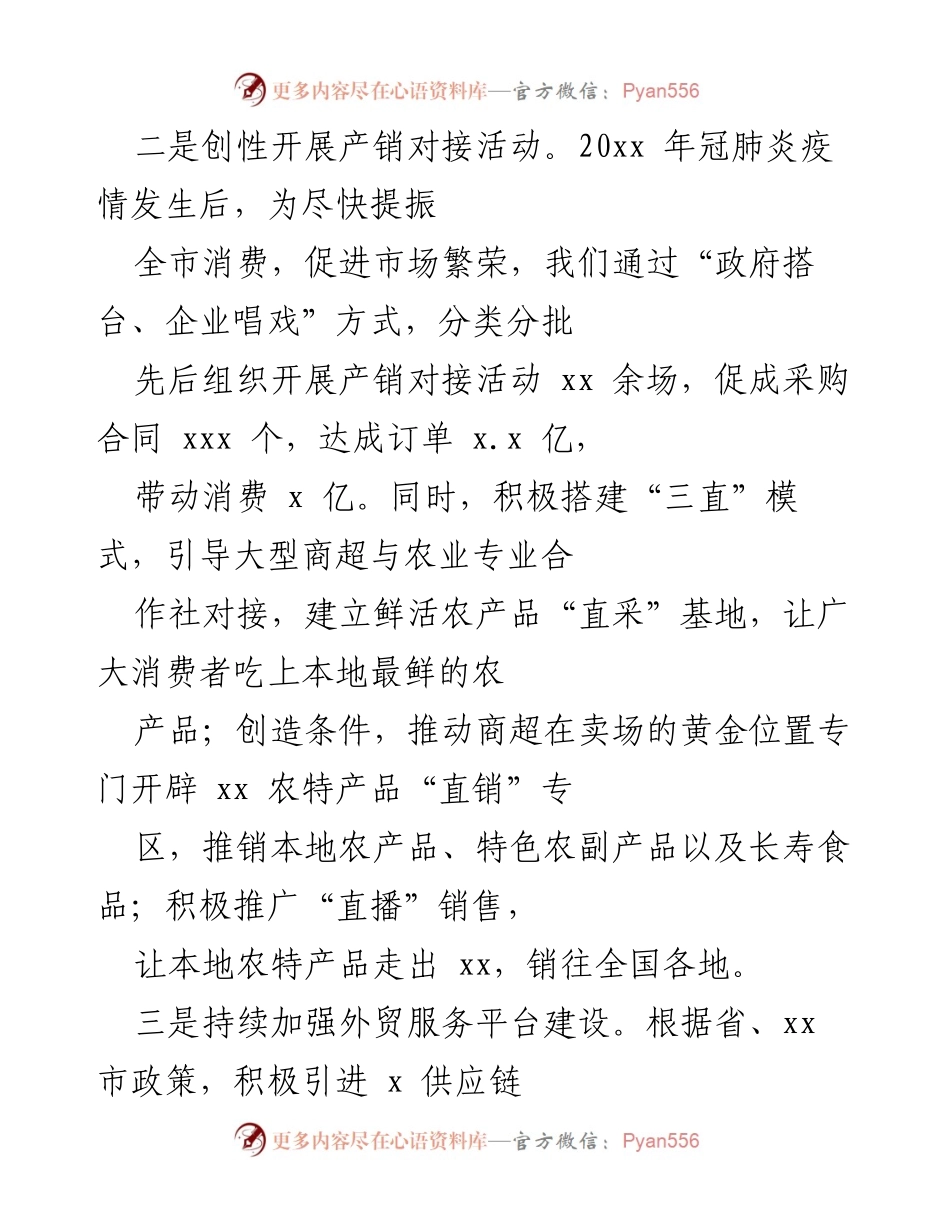 [工作总结] 电子商务与外贸发展 - 202X年电子商务与外贸发展工作总结.docx_第2页
