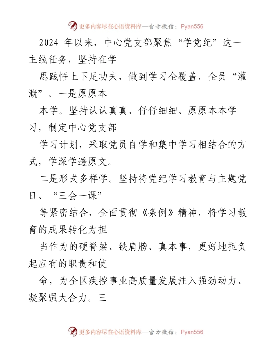 [工作总结] 疾控中心 - 2024年上半年疾控重点工作总结报告.docx_第2页
