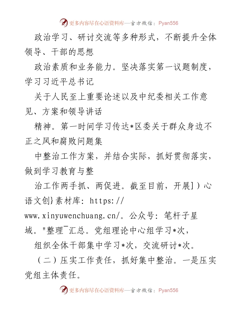 [工作总结] 某局 - 群众身边不正之风和腐败问题集中整治工作汇报.docx_第2页