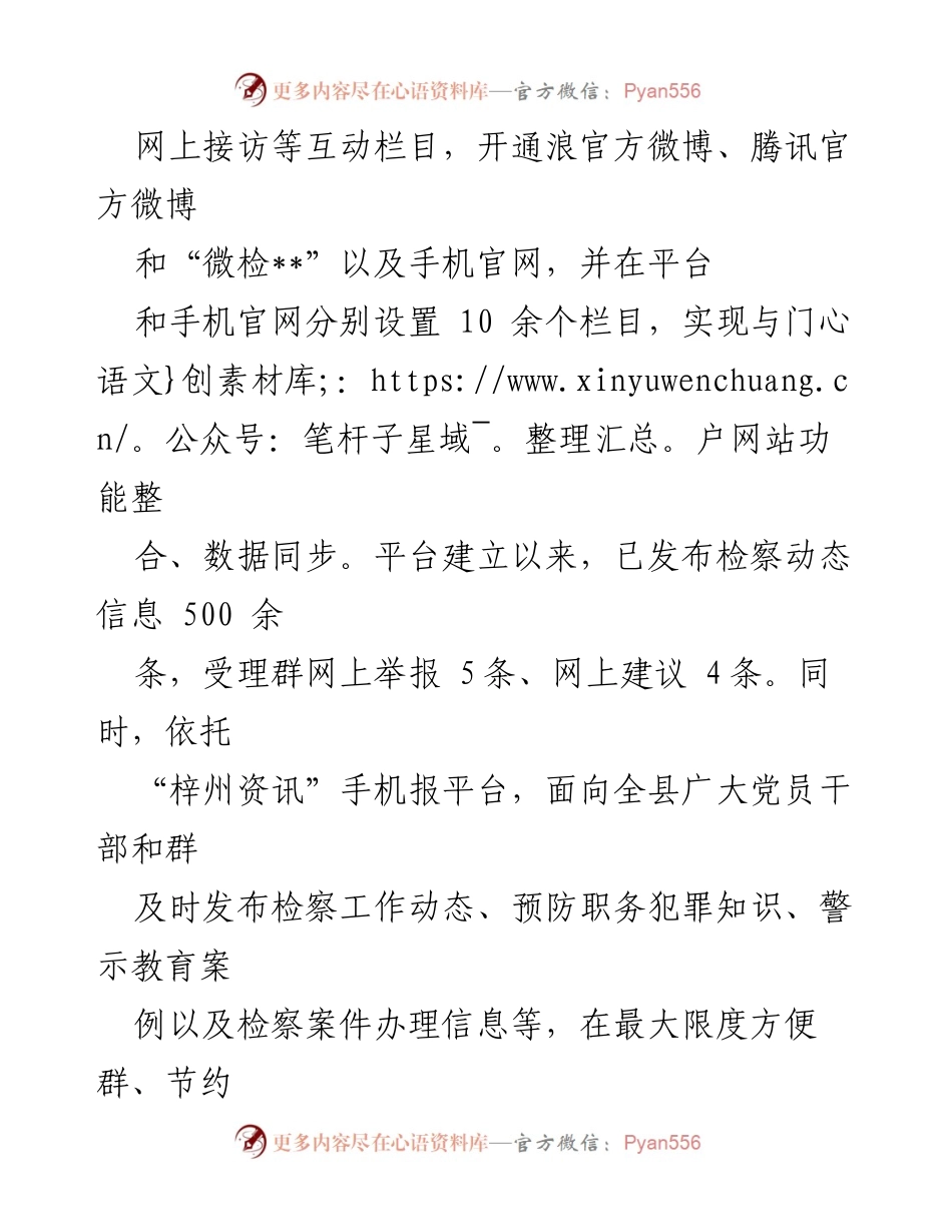 [工作总结] 检察院 - 打造“阳光检察”的经验与做法总结.docx_第2页