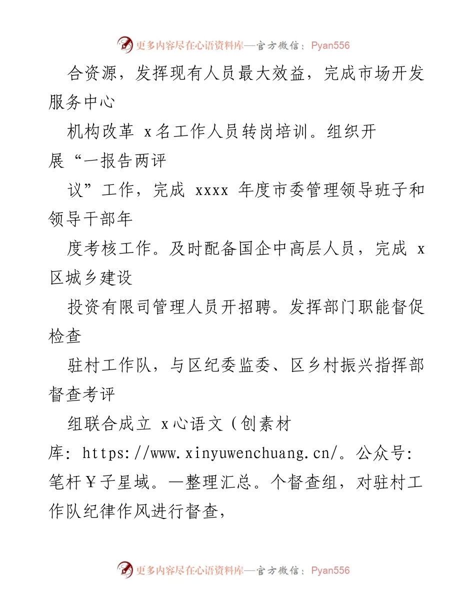 [工作总结] 组织部会议 - 2023年第一季度组织工作总结.docx_第2页