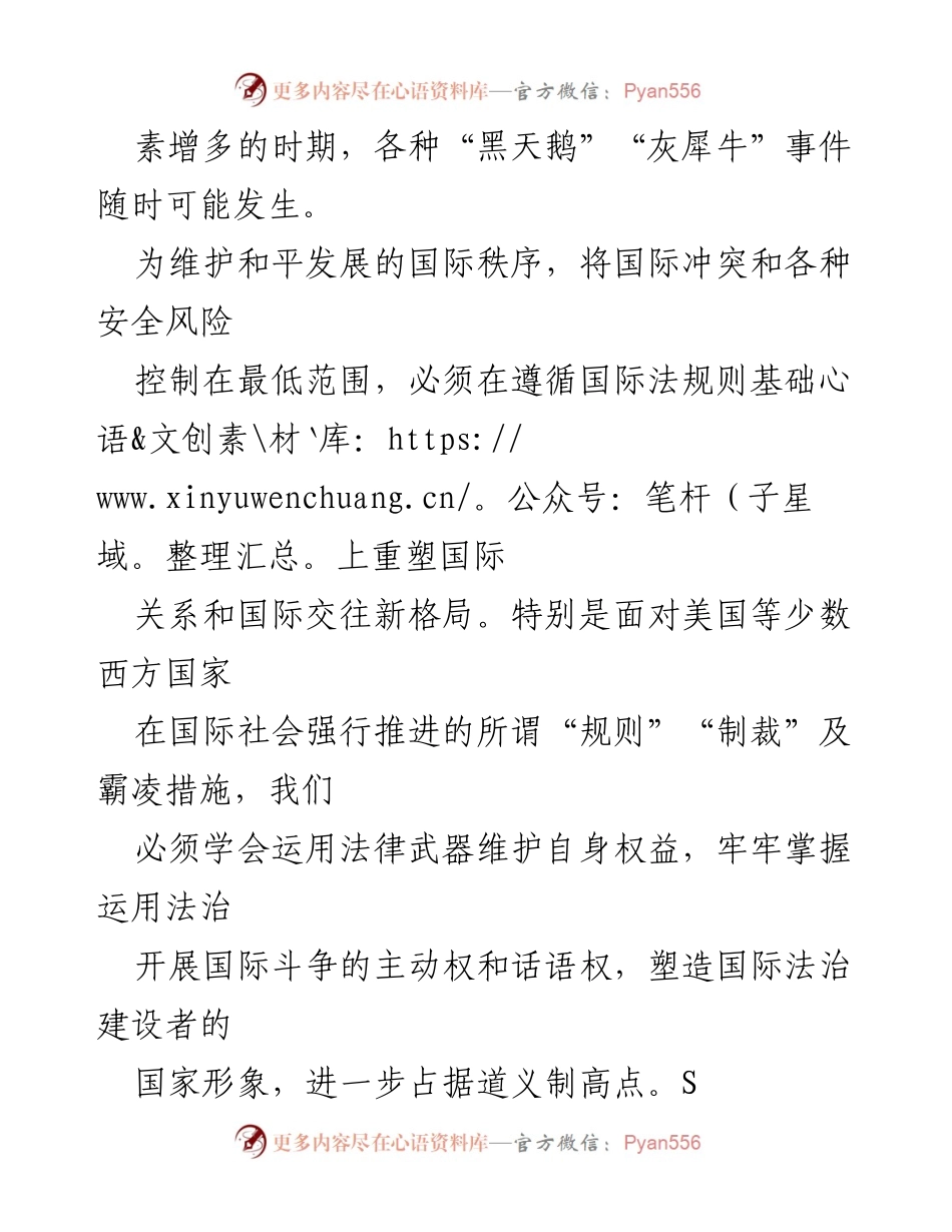 [工作总结] 法治建设会议 - 提高涉外法治工作水平的必要性与策略.docx_第2页