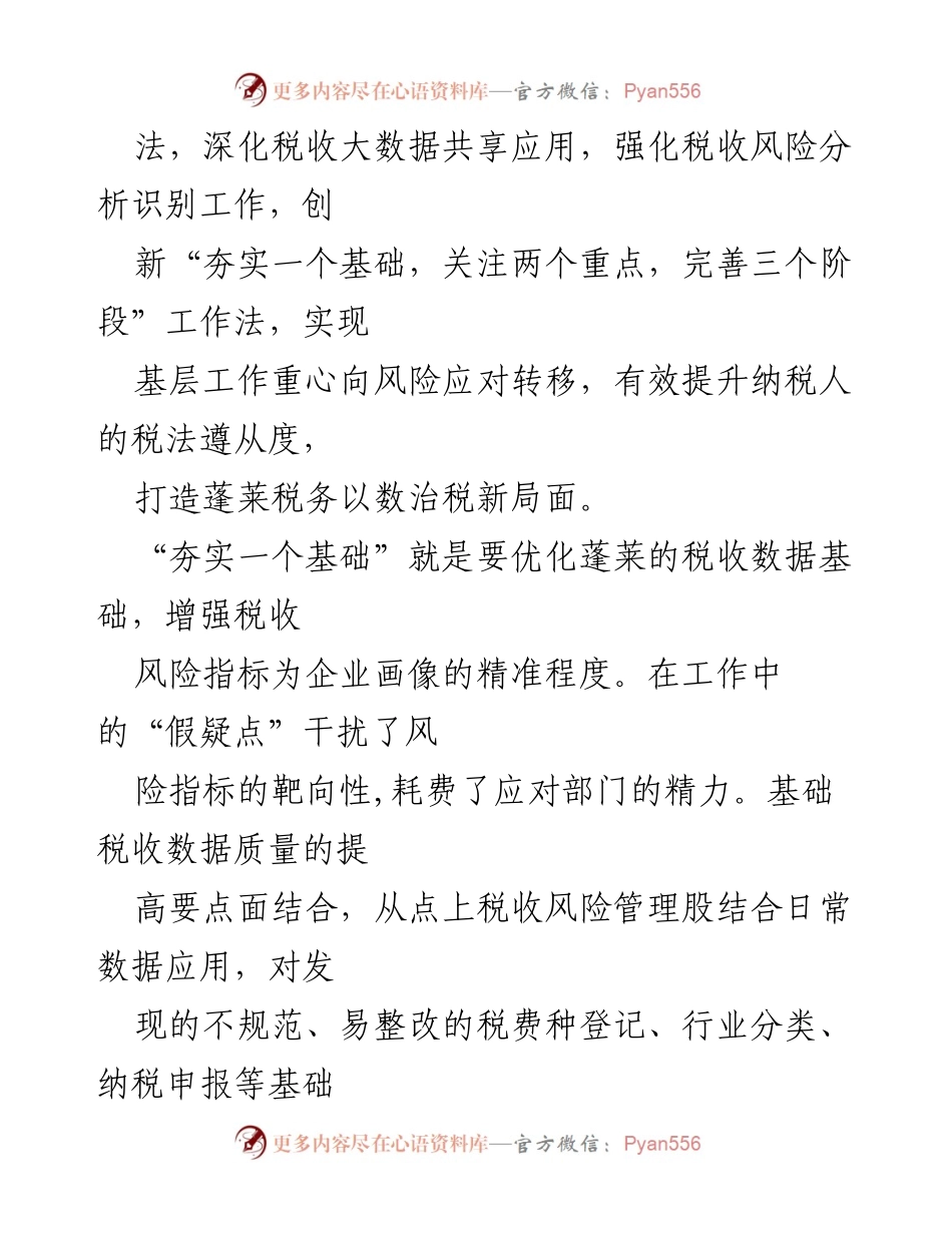 [工作总结] 税务管理 - 蓬莱区税务局青年党员风险防控突击队工作总结.docx_第2页
