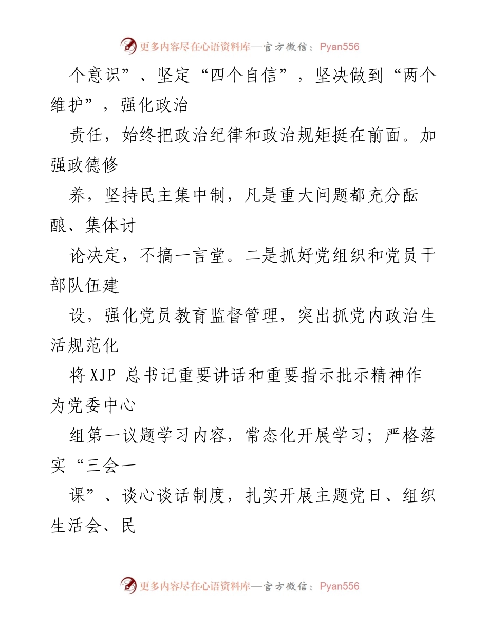 [工作总结] 水库管理局 - 2022年上半年工作总结与下半年工作计划.docx_第2页