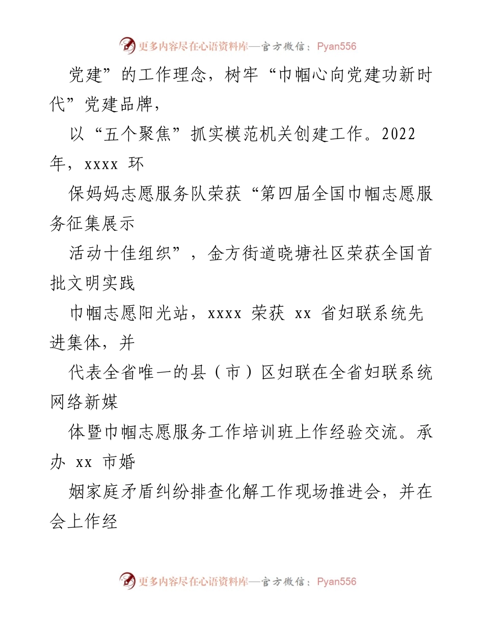 [工作总结] 模范机关创建活动 - XX单位模范机关创建工作情况汇报.docx_第2页