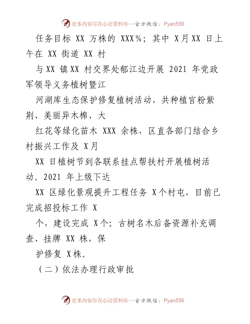 [工作总结] 林业局 - 2021年度林业工作总结与2022年工作计划.docx_第2页