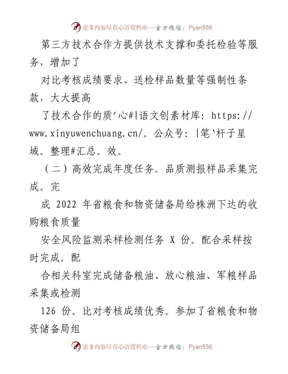 [工作总结] 粮食质量监测站 - 2022年工作总结与2023年工作计划.docx_第2页