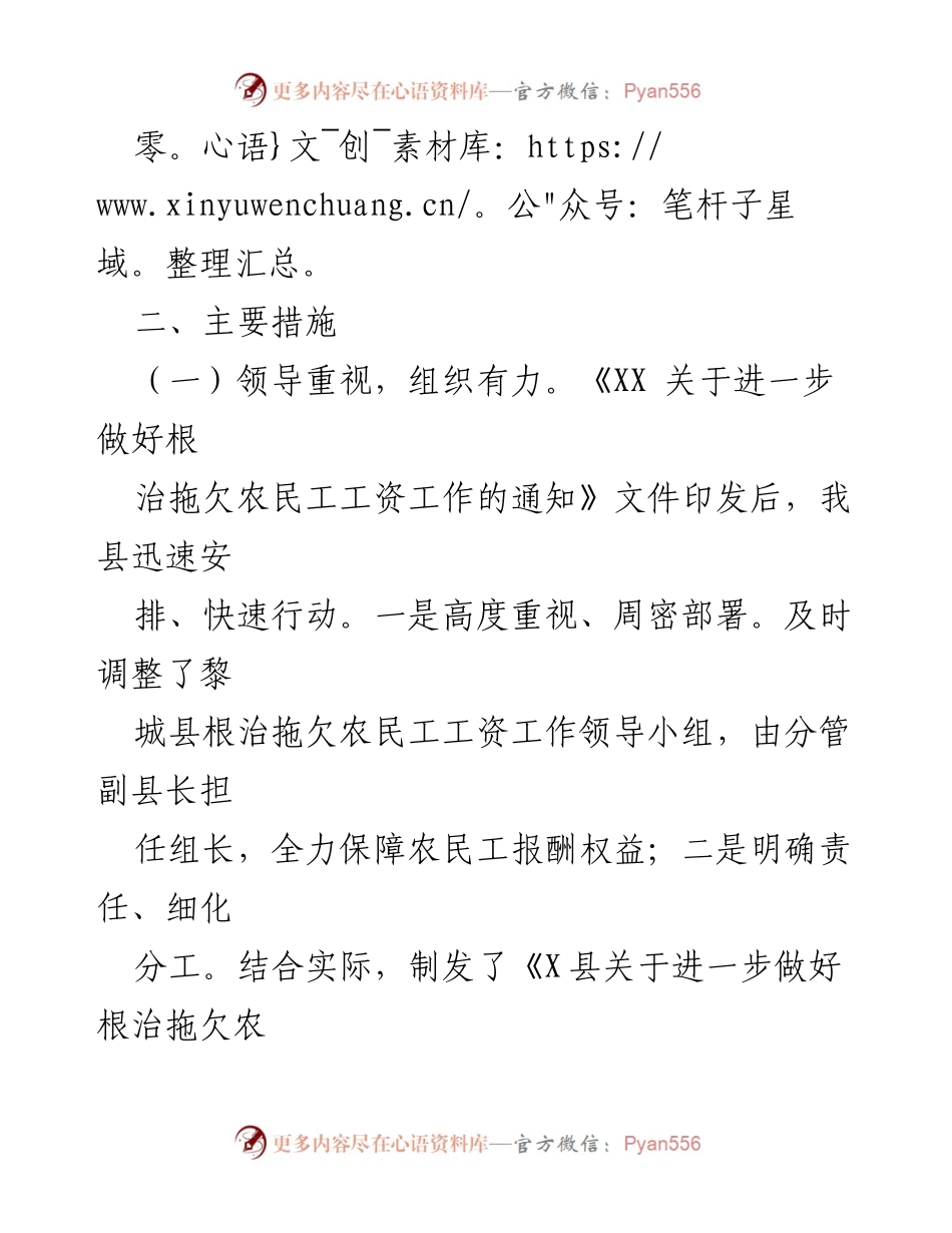 [工作总结] 根治欠薪工作 - 某县根治欠薪工作情况汇报_1.docx_第2页