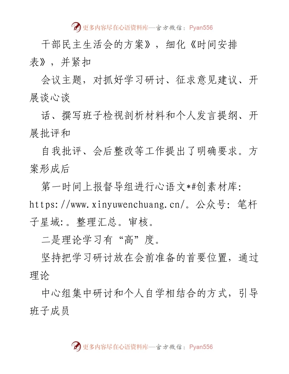 [工作总结] 民主生活会准备 - 民主生活会准备工作情况报告.docx_第2页