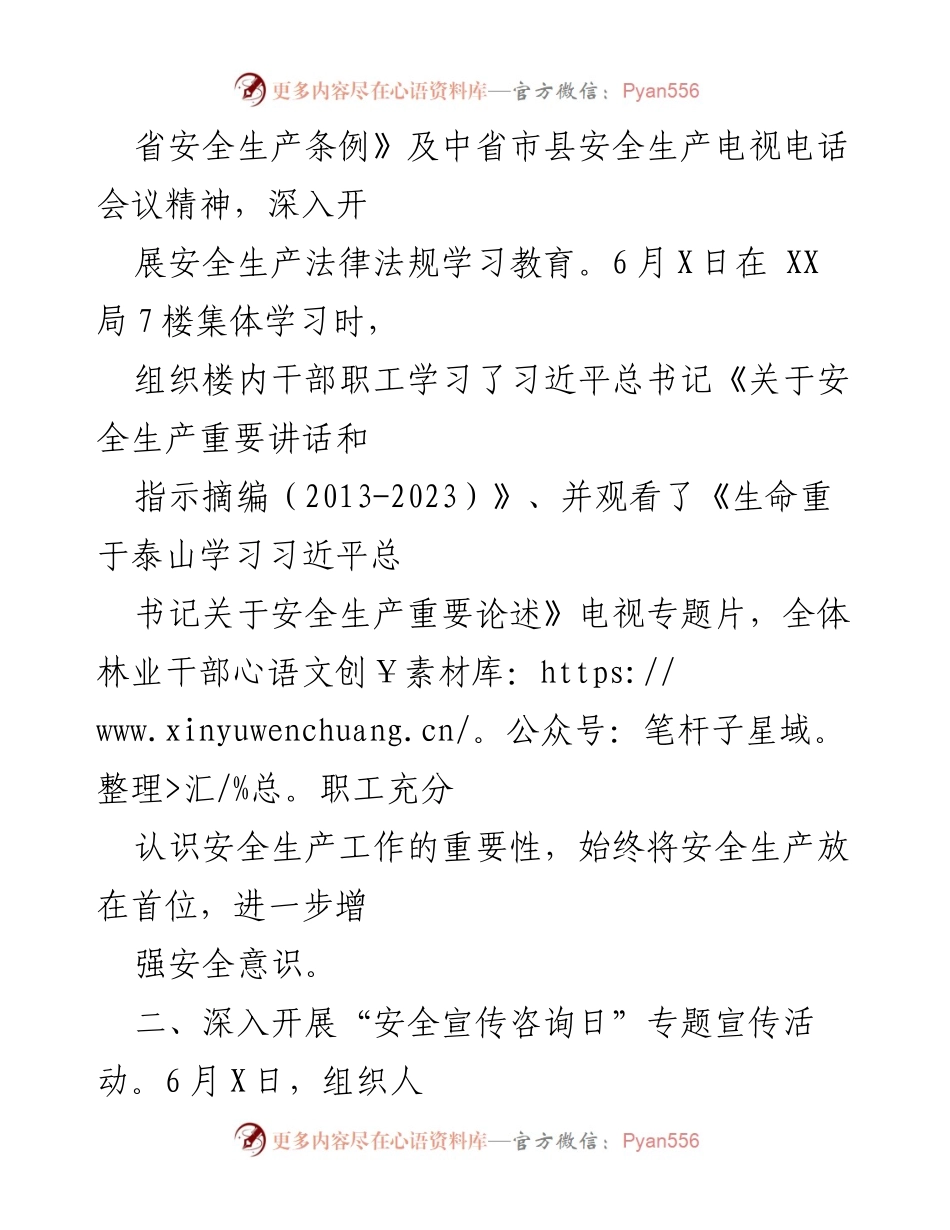 [工作总结] 林业局安全生产月活动 - 林业局安全生产月活动总结报告.docx_第2页