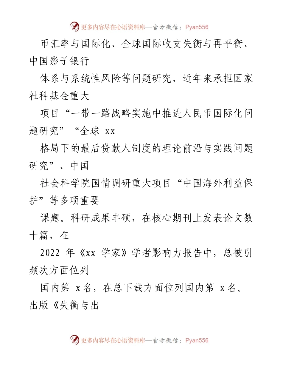[工作总结] 研究所 - 干部现实表现材料总结报告.docx_第2页
